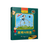 发明与创造