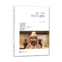 传奇与趣味-常读.人物志