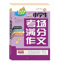 好老师作文 小学生考场满分作文