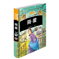 简.爱-插图版