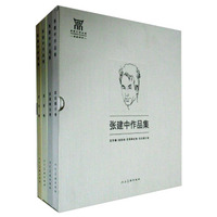 张建中作品集·综合媒介卷(全4卷）#