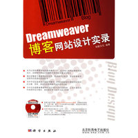 Dreamweaver博客网站设计实录