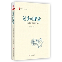 过去的课堂——民国名家的教育回忆