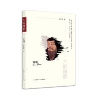 许慎-大家精要