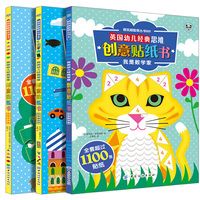 英国幼儿经典思维创意贴纸书·全3册