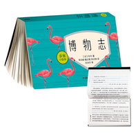 博物志(步客口袋书)