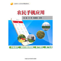 农民手机应用