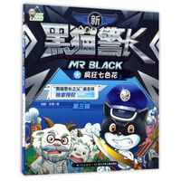 疯狂七色花/新黑猫警长