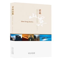 话说山东