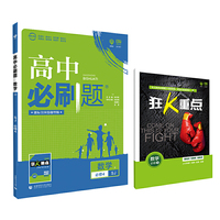 理想树67高考2020新版高中必刷题 数学必修4苏教版 高中同步练习