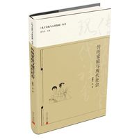 传统家庭与现代社会