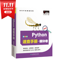 Python速查手册·模块卷(全彩版)