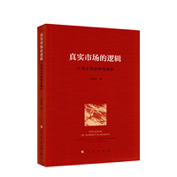 真实市场的逻辑：市场主体的特性解析