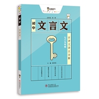 小熊图书2021版初中文言文古诗词注释全解 初中通用 语文