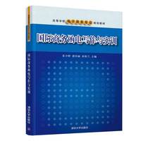 国际商务函电写作与实训