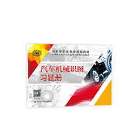 汽车机械识图习题册
