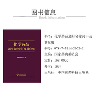 化学药品通用名称词干及其应用