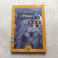 Internet Explorer 5.0中文版详解