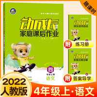 金牛耳动成长家庭课后实践作业本 四年级语文上册部编版（3册）阅读理解训练4年级上册人教版RJ一课一练语文课时同步训练练习册题
