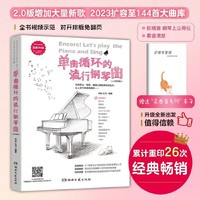 单曲循环的流行钢琴曲（2.0升级版）