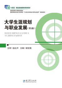 大学生涯规划与职业发展