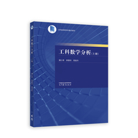 工科数学分析(上册)