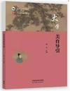大学美育导引