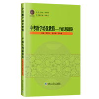 中考数学培优教程 平面几何最值卷
