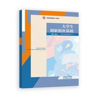 大学生创新创业基础(第二版)