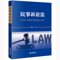 民事诉讼法