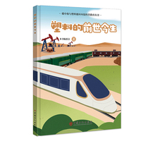 塑料的前世今生   碳中和与塑料循环环保科普教育丛书