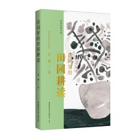 诗词里的田园耕读 寻找乡愁的源头，全景式展现中国田园生活