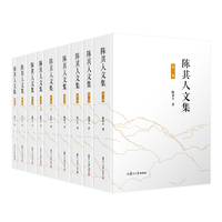 陈其人文集（全8卷）