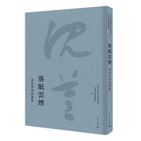落纸云烟
