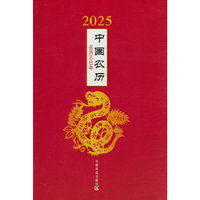 2025年中国农历：农历乙巳年