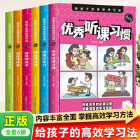 漫画版给孩子的高效学习法：超级记忆力