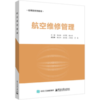 航空维修管理