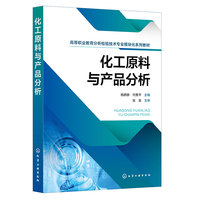 化工原料与产品分析（杨静静）