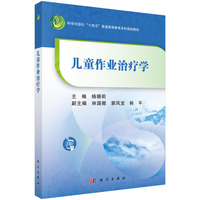 儿童作业治疗学