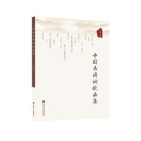 中国古诗词歌曲集