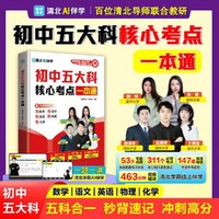 初中五大科核心考点一本通 利云