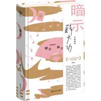 暗示（韩少功作品系列）
