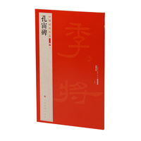 中国碑帖名品二编·孔宙碑