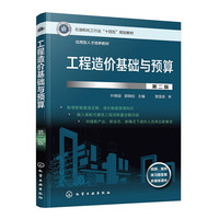 工程造价基础与预算（叶晓容）（第二版）