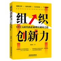 组织创新力——VUCA时代的企业增长破局之道