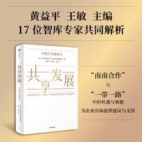 共享发展