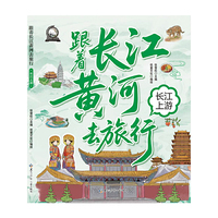 跟着长江黄河去旅行 长江上游