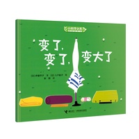 变了，变了，变大了/小科学之友经典图画书·好奇心挖掘机