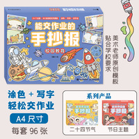 能交作业的手抄报 校园教育