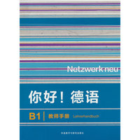 你好!德语(B1)(教师手册)